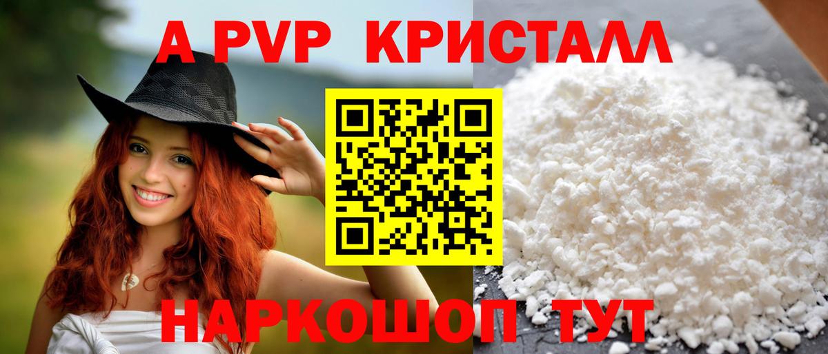 Северобайкальск  A PVP СК КРИС  Вход с VPN  Alpha-PVP Crystall 
