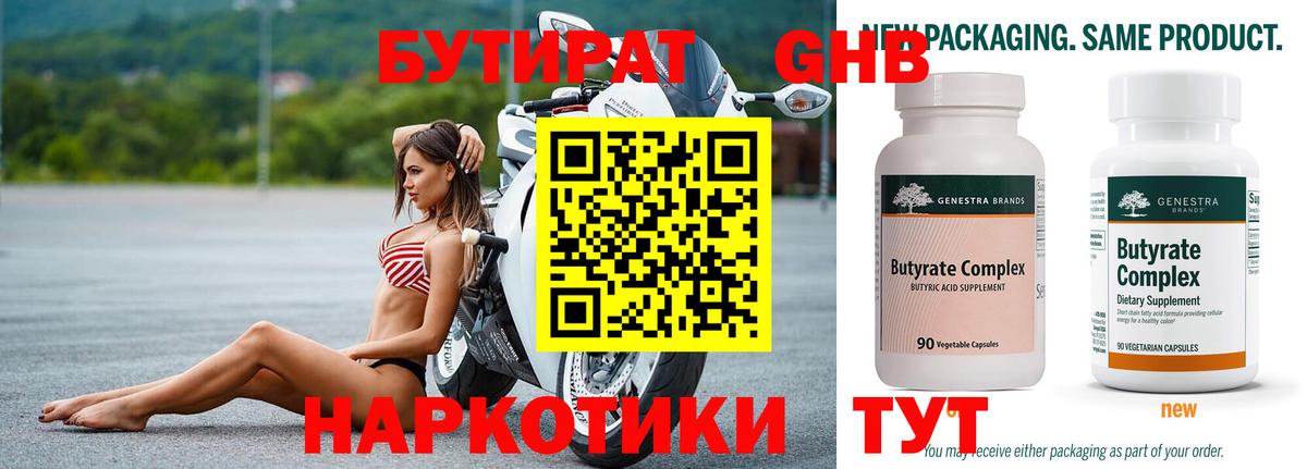 БУТИРАТ жидкий экстази Северобайкальск