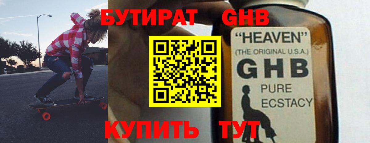 Северобайкальск  Бутират жидкий экстази  Вход с VPN 