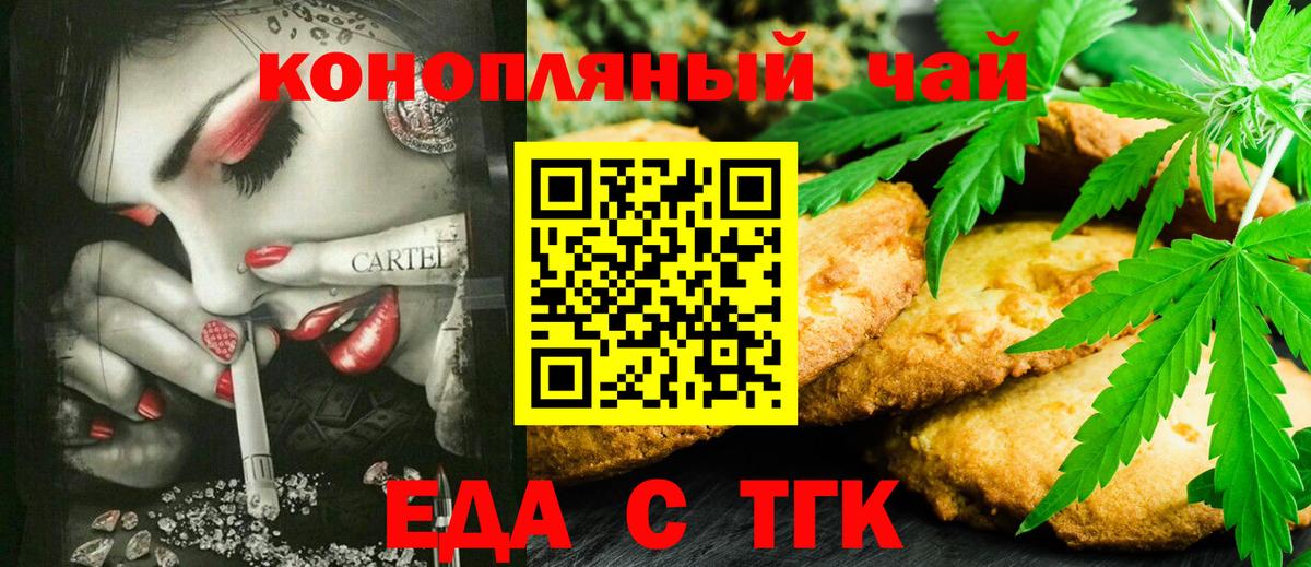 Северобайкальск  Печенье с ТГК конопля  Вход с VPN 