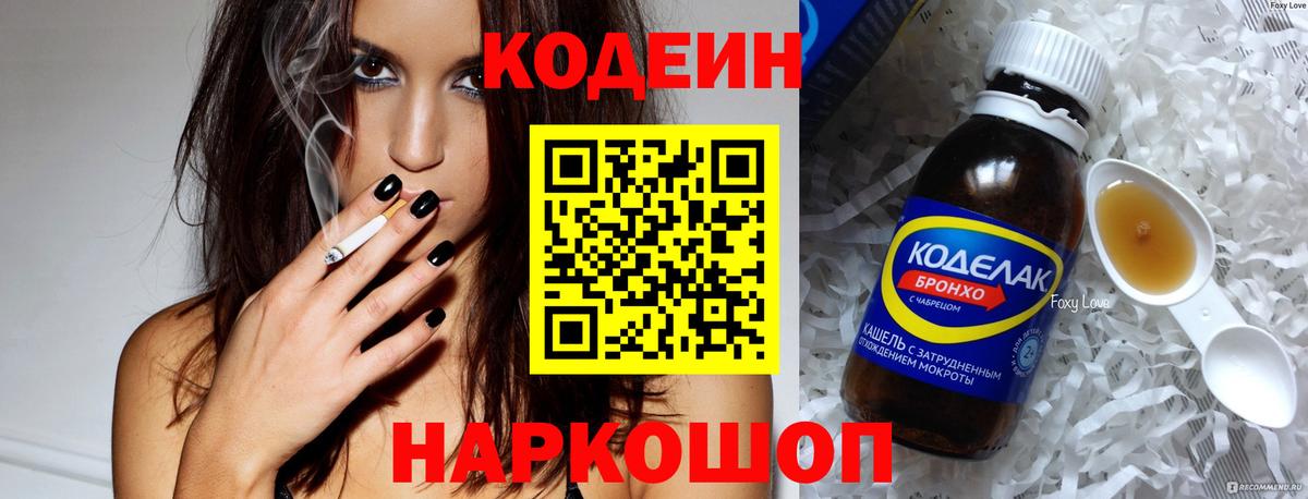 Кодеин Purple Drank Северобайкальск