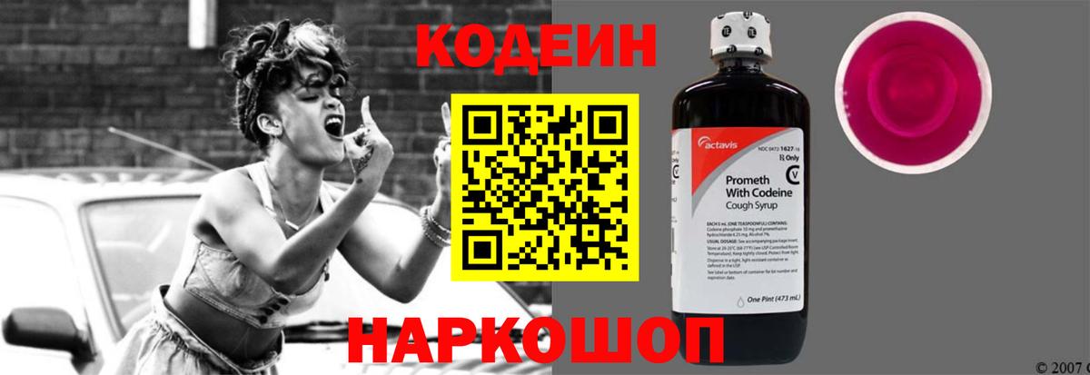 Северобайкальск  Кодеиновый сироп Lean напиток Lean (лин)  Вход с VPN 