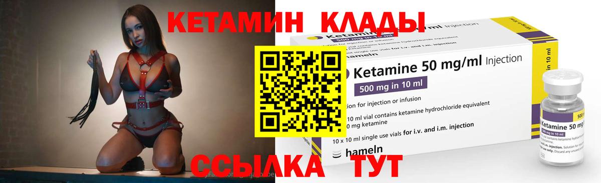 Северобайкальск  Кетамин VHQ  Вход с VPN 
