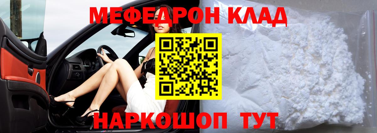 Северобайкальск  МЯУ-МЯУ кристаллы  Вход с VPN 