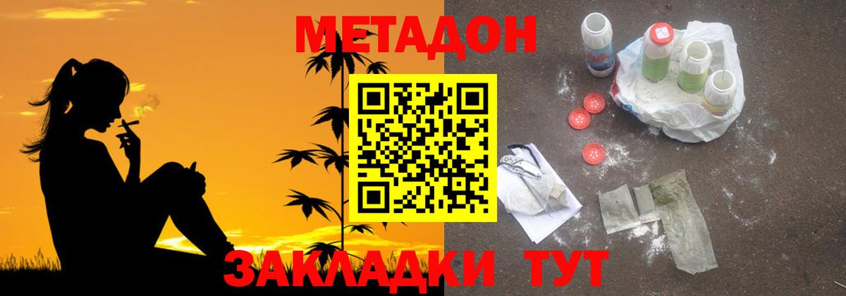 Метадон methadone  Метадон кристалл  мега ссылки  Северобайкальск  Вход с VPN 